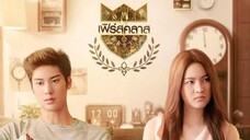 U Prince Firstclass EP.03