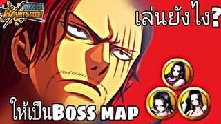 One​piece​bounty​rush​ "สั้นไปไหมEP.2" เล่นยังไง​ ให้เป็นบอสแมพ