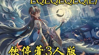 全网首发？最喜欢穿透的一集！饮月最强5E4Q梦死0T轴6饮3人带奶版【难舍梦乡】