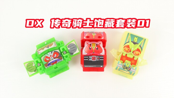 假面骑士Gavv DX 传奇骑士饱藏套装01 Den-O电王 W双骑 Zere-One零一【味增的把玩时刻】