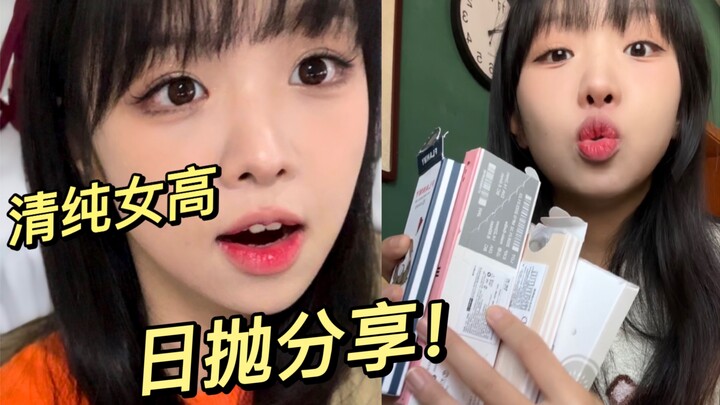 【Garpu Plastik】Saya Juga Pakai Saat Sekolah! Berbagi Gaya Sehari-hari yang Natural dan Imut ala Si B