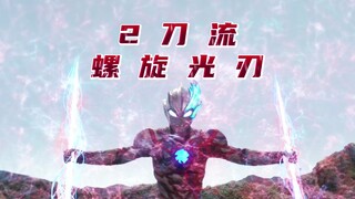 The spiral light blade of the 2-sword style was broken open by Ultraman Blazer!