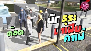 นักธุระมาเฟียคาเฟ่ | GTA V - Element City [EP.1]