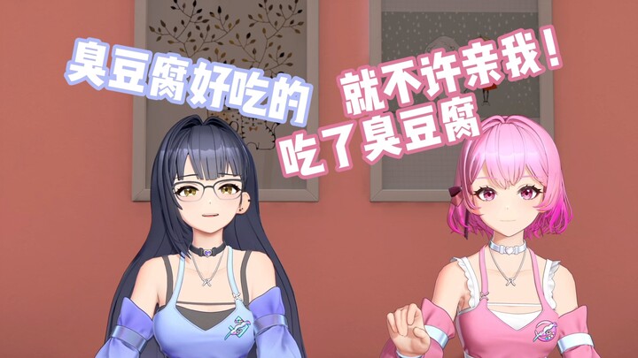 吃了臭豆腐就不许亲我了
