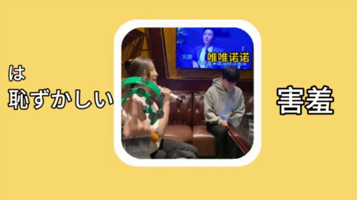 【Japanese Word】Haiyakushii (Shy): Shy