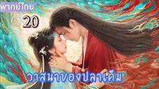 un20 พากย์ไทย วาสนาของปลาเค็ม