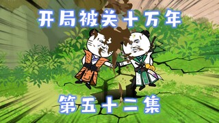 开局被关十万年  52集  天上掉下个大美女