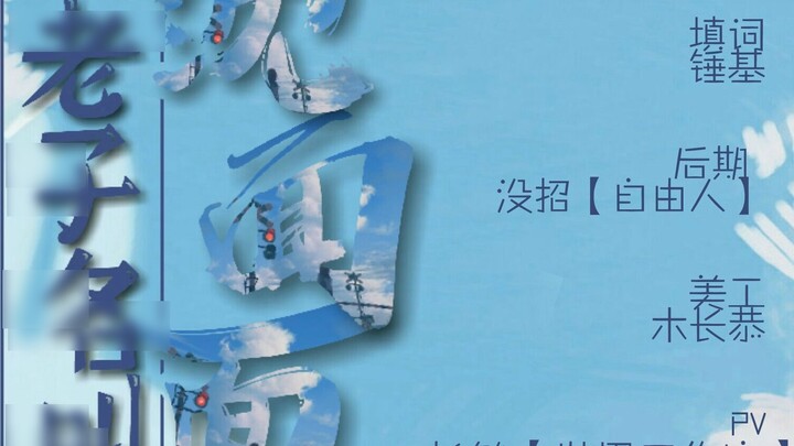 【Soul-Calming】My name is Shen Mianmian