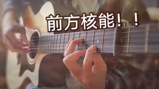 美哭了！九首动漫神曲「指弹吉他」串烧，准备好硬币！