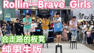 【纯4K超高清成都IFS路演舞台巡演】Rollin'-Brave Girls(kpop in public成都IFS路演舞台random dance随机舞蹈）