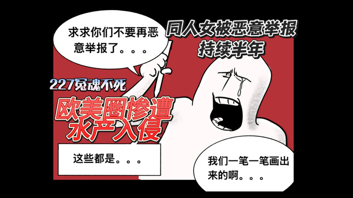 【Otaku nữ】Tập 227 quay lại? Văn hóa triệt tiêu đã trở thành xu hướng chủ đạo trong cộng đồng doujin?