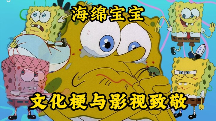 SpongeBob SquarePants Scene-by-Scene Analysis: “Cultural References and Film/TV Homages”