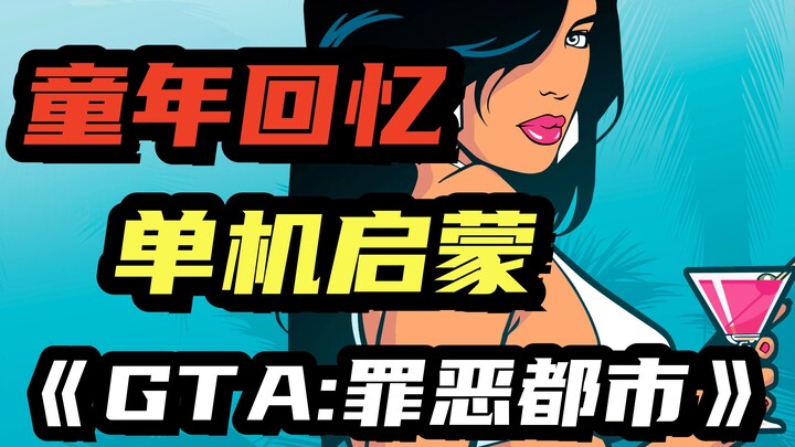 Is this your first single-player game? What’s the story of GTA: Vice City?
