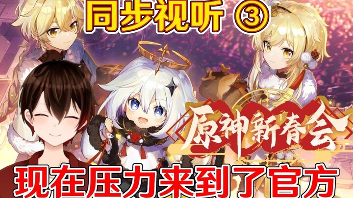 [Genshin Impact New Year’s Gathering / Fan-Made] Shin’s Synced Audio-Visual: Genshin Impact New Year