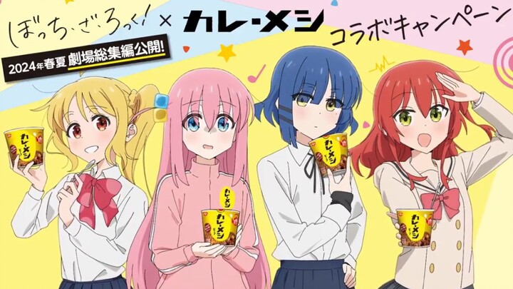 【คอลแลบ】ข้าวแกงกะหรี่นิสชิน × โซโล่ก็อคโคล (ของจริง)