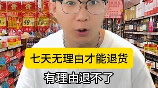 You can only return the product without any reason within seven days. If you have a reason, you cann