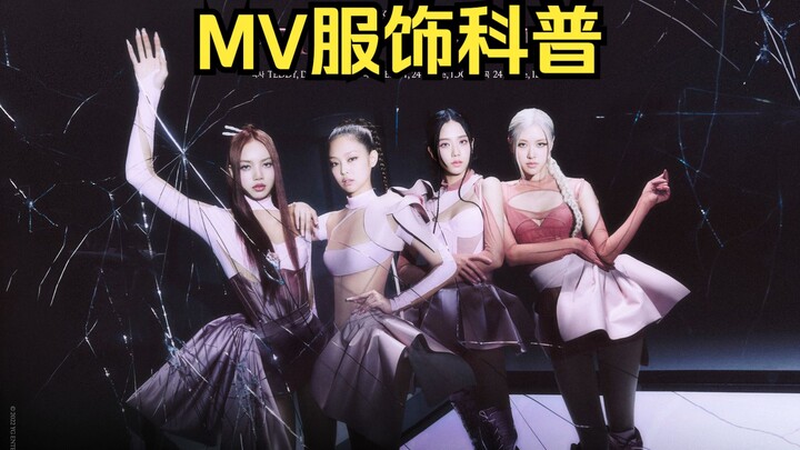 Komunitas Wanita Kaya: Analisis dan Penjelasan Model Baju yang Sama dalam MV Blackpink "Pink Venom" 
