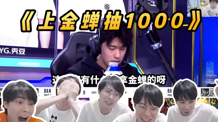 الجوزاء: إذا خرج الجراد الذهبي إلى المسرح مرة واحدة، سأسحب 1000 مرة!