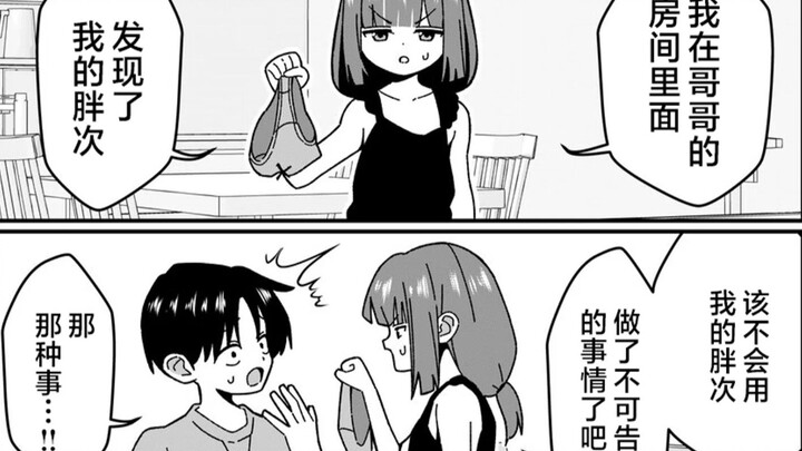 Kehidupan sehari-hari antara kakak dan adik