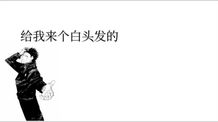 Ngày đó, Vua Lời Nguyền cuối cùng đã chấm dứt nỗi cô đơn của Gojo Satoru.