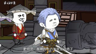 第203集：区区丹道之术