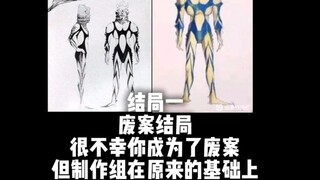 如果你成为了奥特曼，你将迎来的结局是。。。(be like)