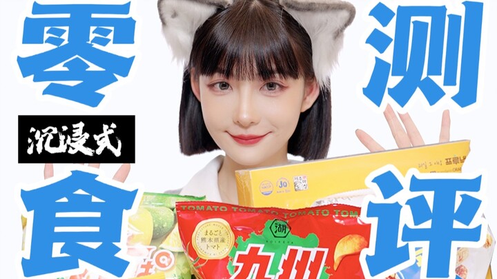 Seriously Delicious | Imported Snacks Review | Immersive Experience