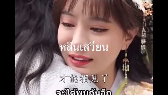ตำนานเทพกระบี่ หลินเสวียน (จบ)
