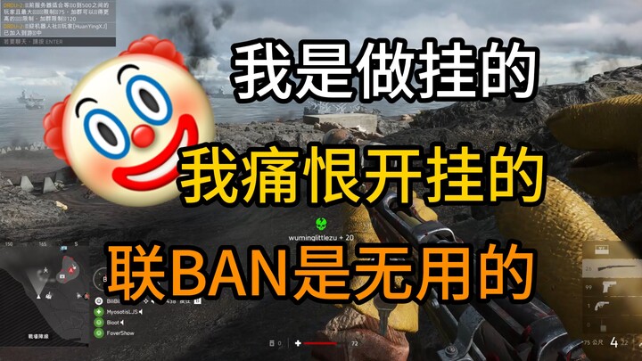 أسطورة ميدان المعركة يكتشف أنني أتلاعب! كيف لي كصانع برامج تلاعب أفشل في اكتشاف أنك تتلاعب؟ يا رجل، 