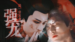 【生贺】【成毅水仙】【强宠】双强甜虐  应渊v李莲花 第一集 殿下，我错了