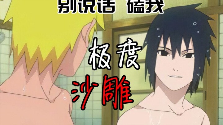 喜 欢 磕 C P ？  <忍者不许搞基>