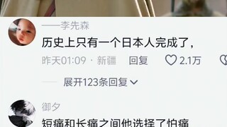短痛和长痛之间他选择了怕痛
