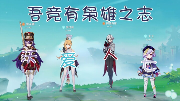 «وو آي رين تشي» لديّ طموح البطل