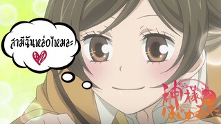 แนะนำ!! Kamisama Hajimemashita นานามิผู้ตกอับจนได้สามี..!?