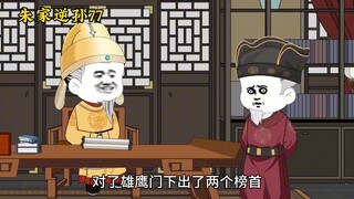 朱家逆孙77