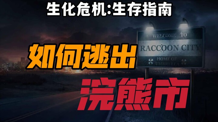 Jika kamu terlempar ke Kota Raccoon, apakah kamu bisa bertahan hidup?