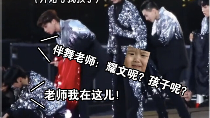 The backup dancers put on a “Kekun looking for the kid” act—can’t spot the child right in front of t