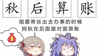 【Bison仓鼠】PSP成语新解