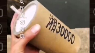 谁过年不放个鞭炮