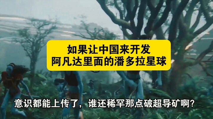 Nếu để Lão Chung phát triển hành tinh Pandora trong Avatar thì sẽ ra sao?