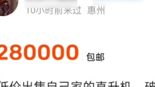 بيع طائرة هليكوبتر على Xianyu