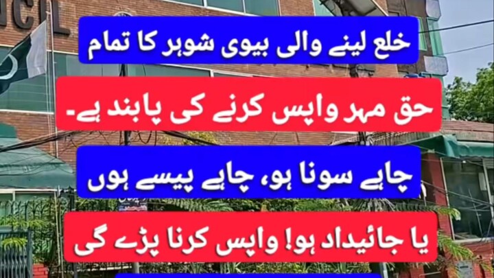 کیا خلع کے بعد سونا اور پیسے واپس کرنا ہوں گے؟ عدالت کا فیصلہ!  (PLD 2022 FSC 25)#viral #fyp
