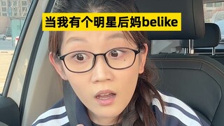 当小鲜肉出现在后妈身边时，我为老爸隐隐担忧