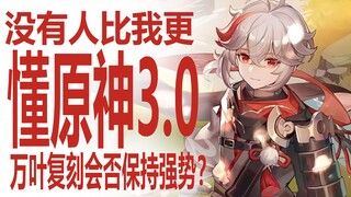 أعيد إصدار وان يه أخيرًا! هل سيكون وقت إعادة السحب في الإصدار 2.8 متأخرًا جدًا؟ إلى أين ستتجه النسخة