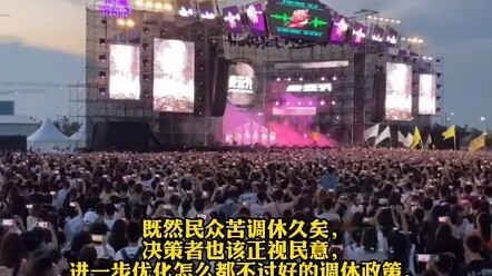 ระบบการเลื่อนวันหยุดของจีนเริ่มต้นตั้งแต่ปี 1999: ในปี 2013 มีการลงคะแนนเสียงเพื่อกำหนดแผนการเลื่อนว