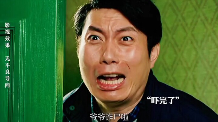 郑前爷爷诈尸,家里所有人拥有超能力