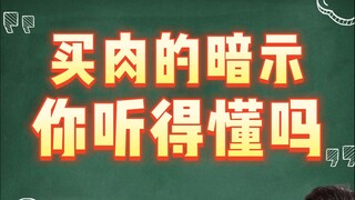 你买东西的时候遇到过这种暗示吗？