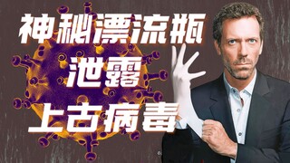 Người ta tìm thấy một lá thư trong chai ở dưới đại dương và phát hiện bên trong đó có chứa virus đậu