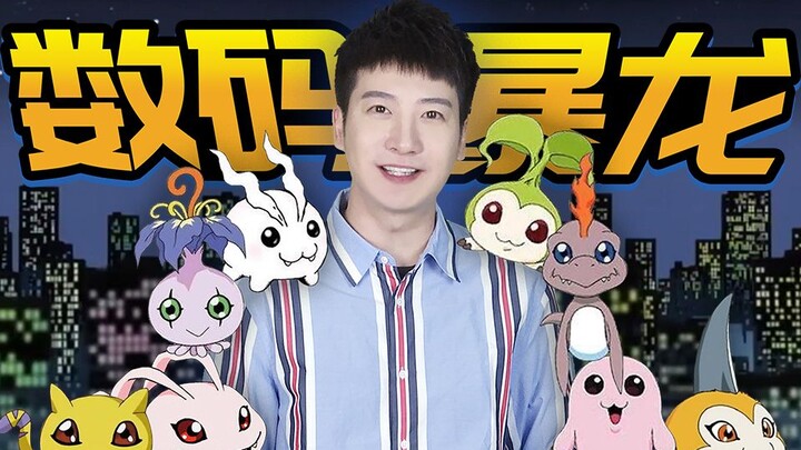 【Yue Zhi Yi Er】Seri “Digimon” sudah berusia 20 tahun, apakah kamu juga pernah dipanggil pada musim p