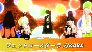 【鬼滅のMMD】　ジェットコースターラブ　Dance Shot Ver.　胡蝶３姉妹・恋・鬼娘